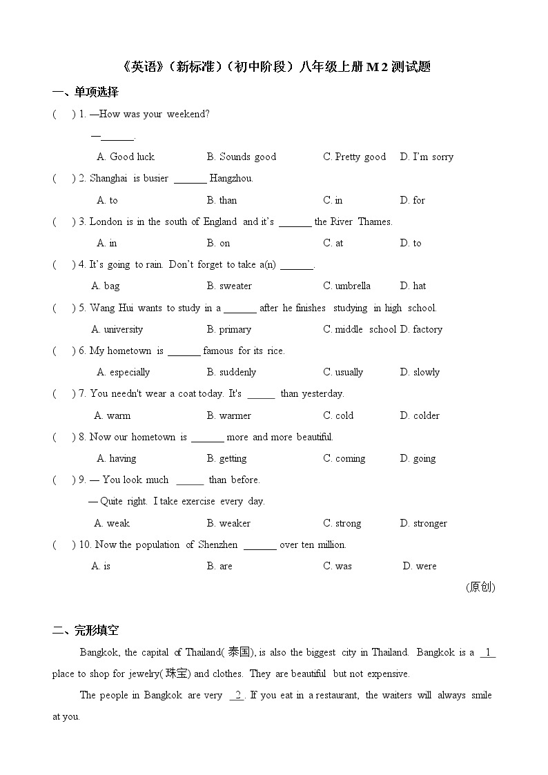 外研版（新标准）初中英语八年级上册 Module 2 单元测验（含答案）01