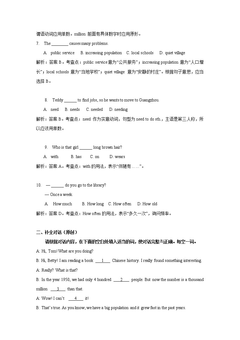 外研版(新标准)初中英语八年级上册 Module 9 单元测验(含答案)02