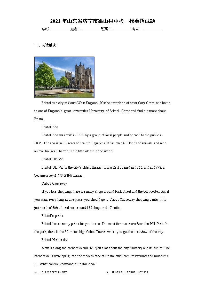 2021年山东省济宁市梁山县中考一模英语试题(word版 含答案)第1页