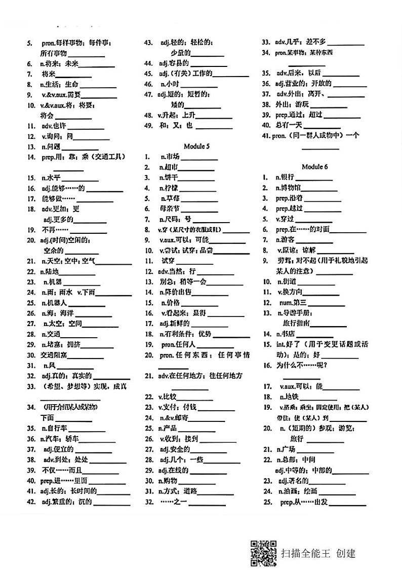 2020-2021学年七年级英语外研版下册各模块单词默写表第2页