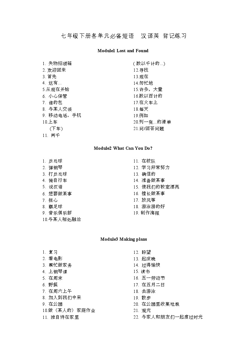 2020初中英语外研版七年级下册各单元必备短语 汉译英 背记练习题(含答案)第1页