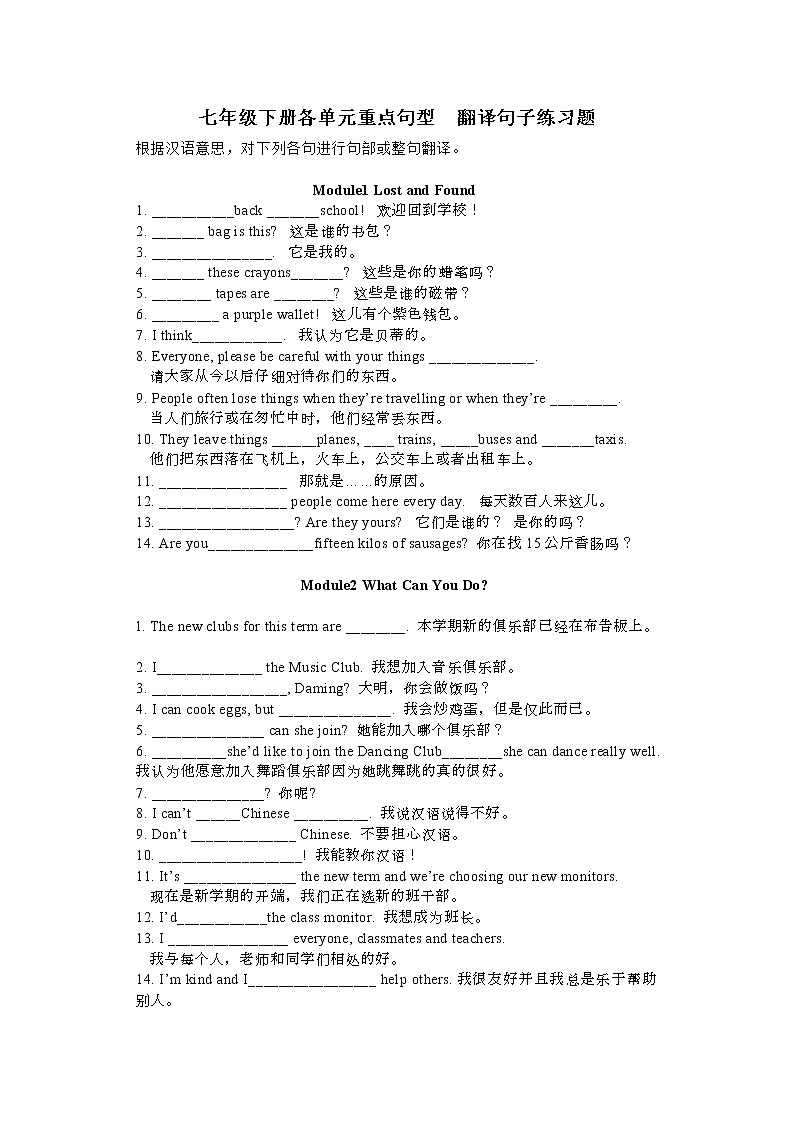2020初中英语外研版七年级下册各单元重点句型 翻译句子练习题(含答案)01