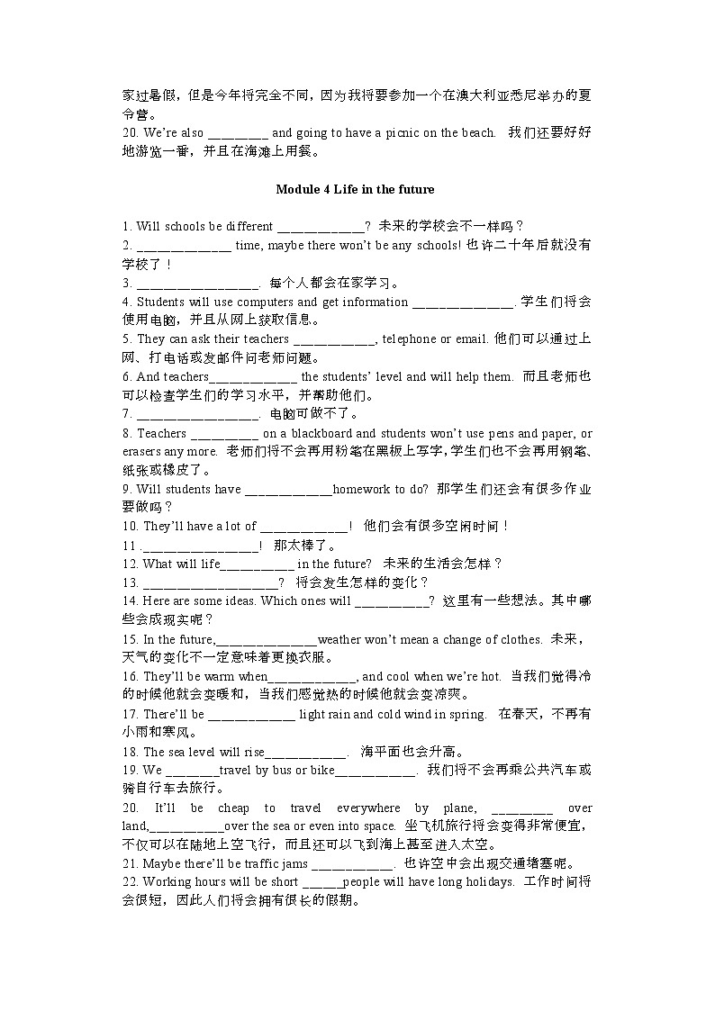 2020初中英语外研版七年级下册各单元重点句型 翻译句子练习题(含答案)03