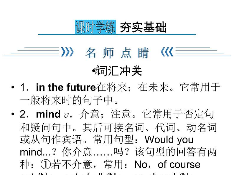 2020春外研版八年级英语下册课件:Module 5 Unit 3 Language in use (共22张PPT)03