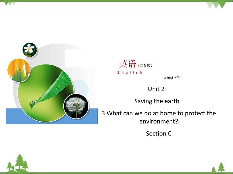 6.3 Unit 2 Topic 3 Section C 九年级英语上学期 同步教学课件(仁爱版)01