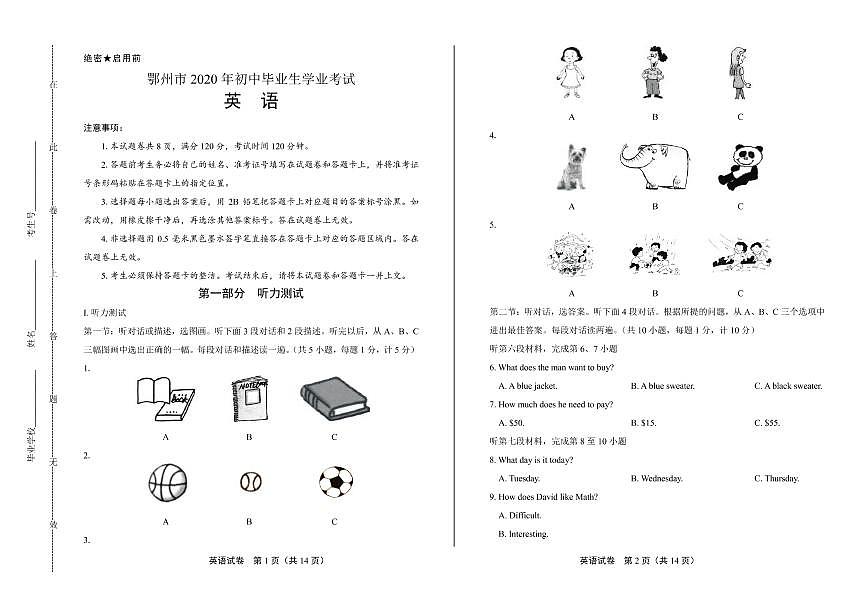 2020年湖北省各地市中考英語試卷附答案解析版第1頁