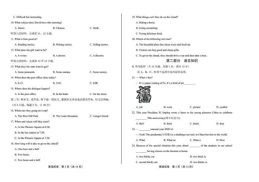 2020年湖北省各地市中考英語試卷附答案解析版第2頁