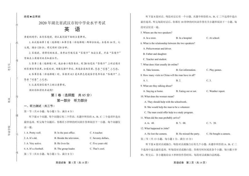 2020年湖北省武汉中考英语试卷附答案解析版01