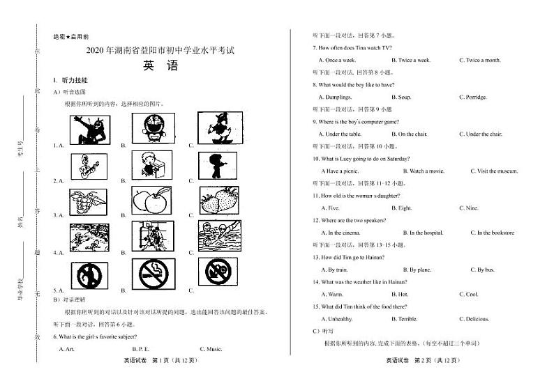 2020年湖南省益阳中考英语试卷附答案解析版第1页