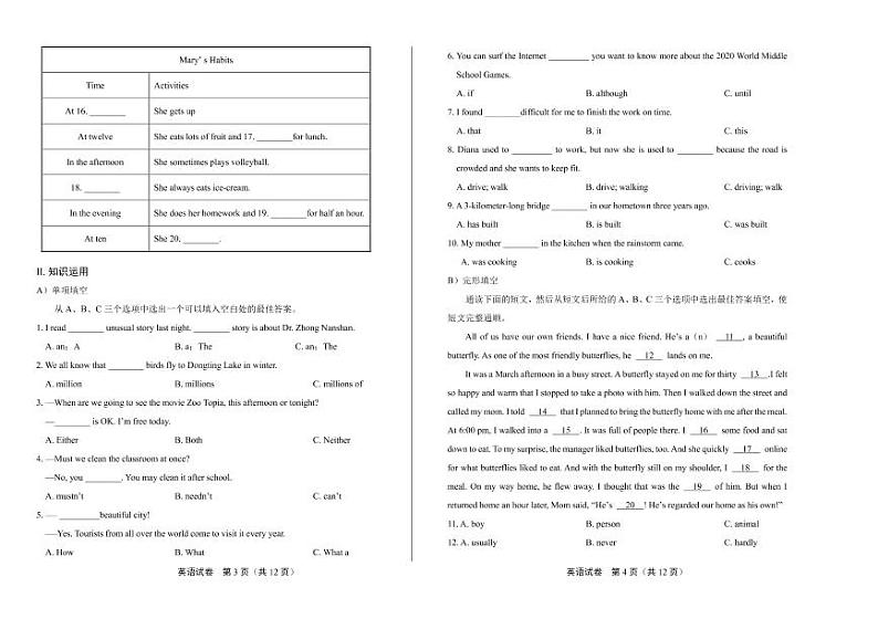 2020年湖南省益阳中考英语试卷附答案解析版第2页