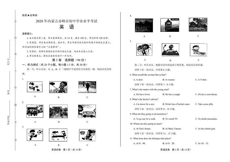 2020年内蒙古赤峰中考英语试卷附答案解析版01