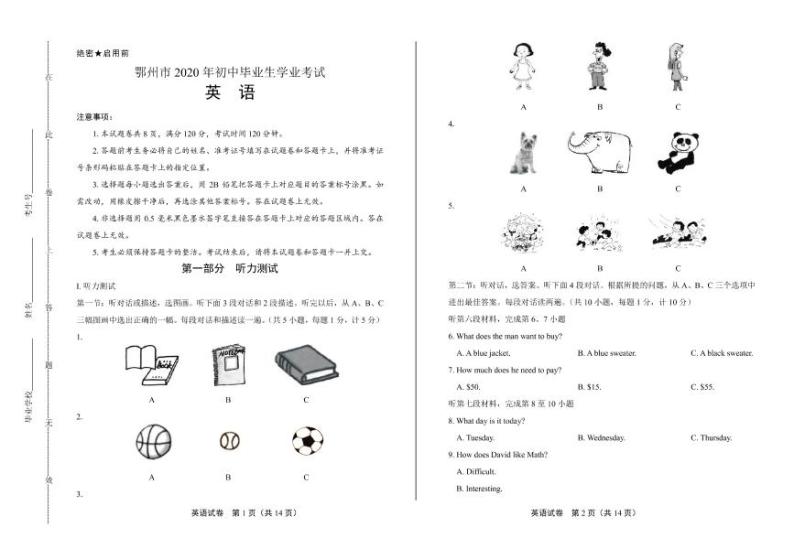 2020年湖北省鄂州中考英语试卷附答案解析版01