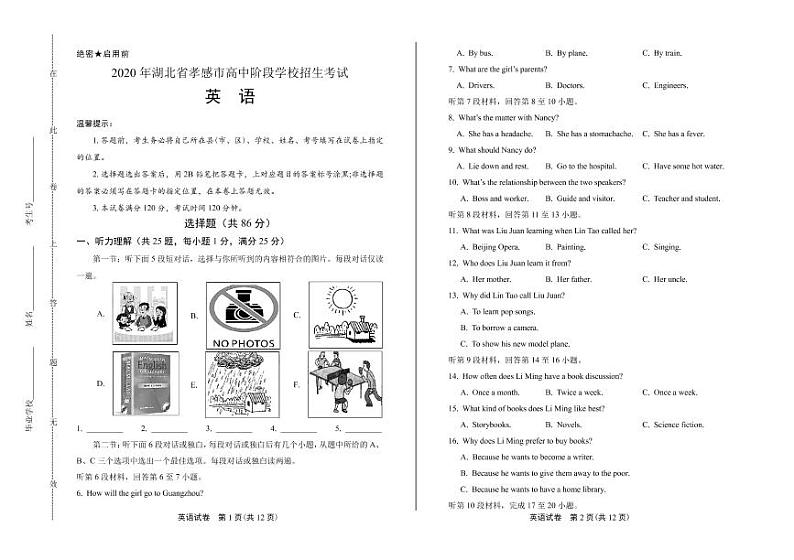 2020年湖北省孝感中考英语试卷附答案解析版第1页