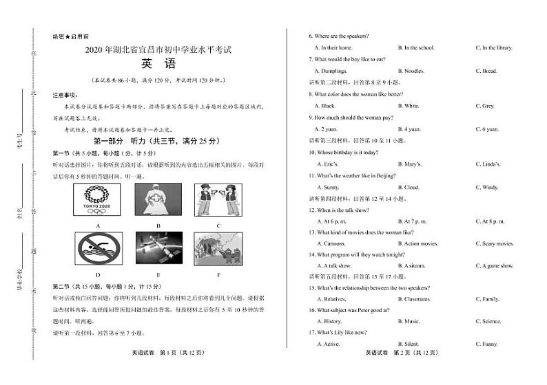 2020年湖北省宜昌中考英语试卷附答案解析版01