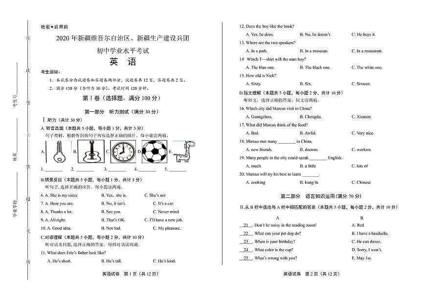2020年新疆中考英語(yǔ)試卷附答案解析版第1頁(yè)