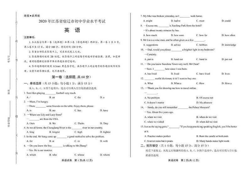 2020年江苏省宿迁中考英语试卷附答案解析版01