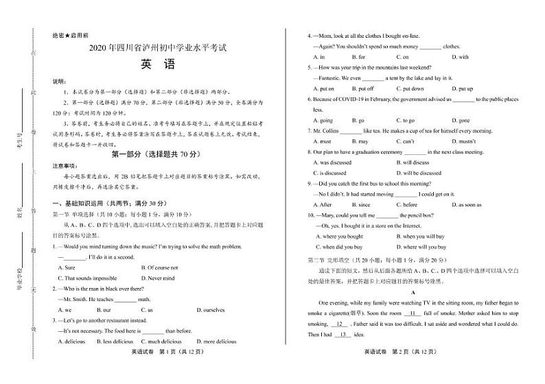 2020年四川省泸州中考英语试卷附答案解析版第1页