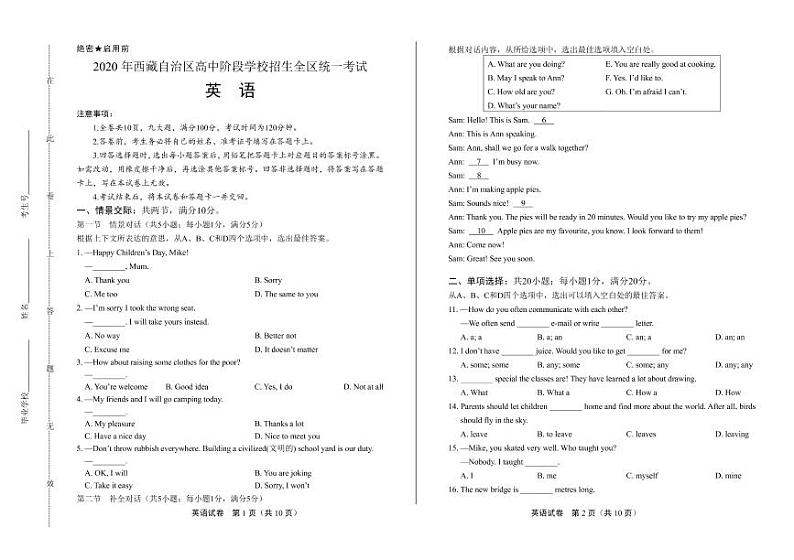 2020年西藏中考英语试卷附答案解析版01