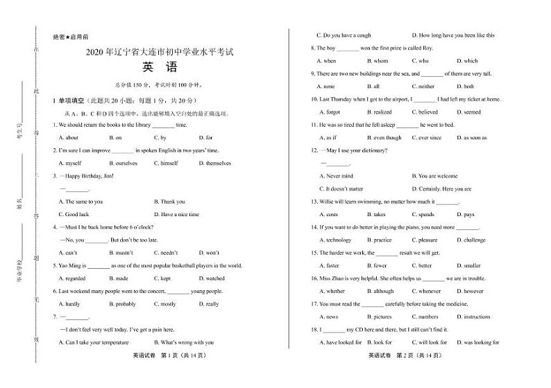 2020年辽宁省大连中考英语试卷附答案解析版第1页