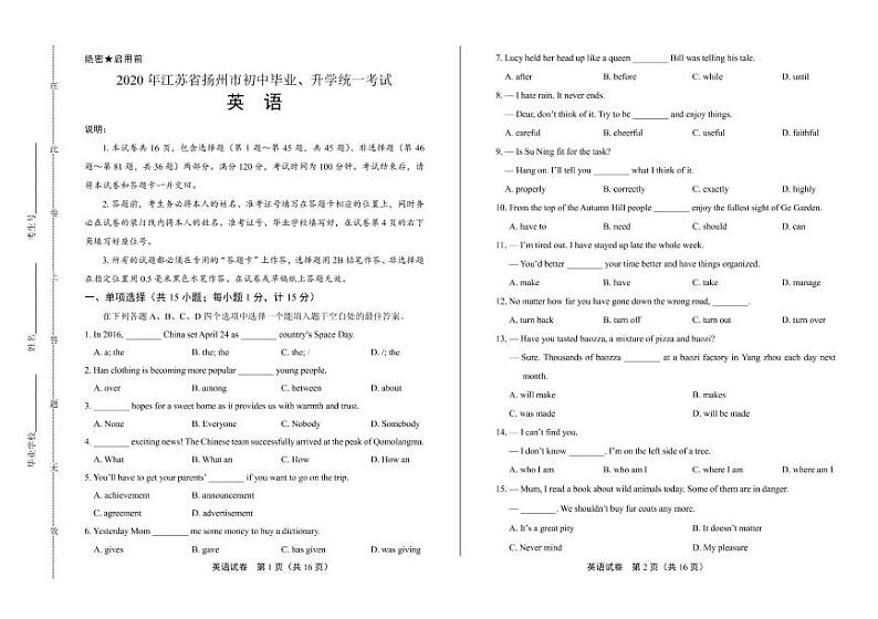 2020年江苏省扬州中考英语试卷附答案解析版第1页