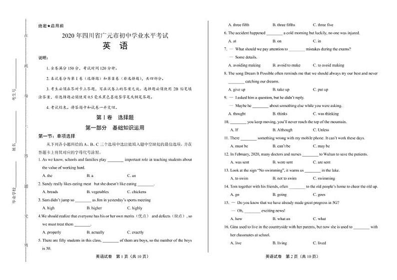 2020年四川省广元中考英语试卷附答案解析版第1页