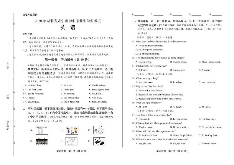 2020年湖北省咸宁中考英语试卷附答案解析版第1页