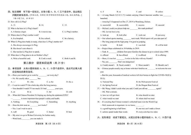 2020年湖北省咸宁中考英语试卷附答案解析版第2页