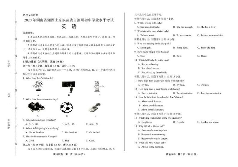 2020年湖南省湘西中考英语试卷附答案解析版01