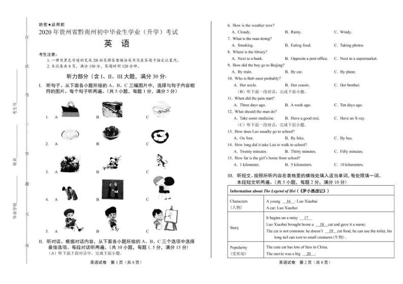 2020年贵州省黔南中考英语试卷附答案解析版01