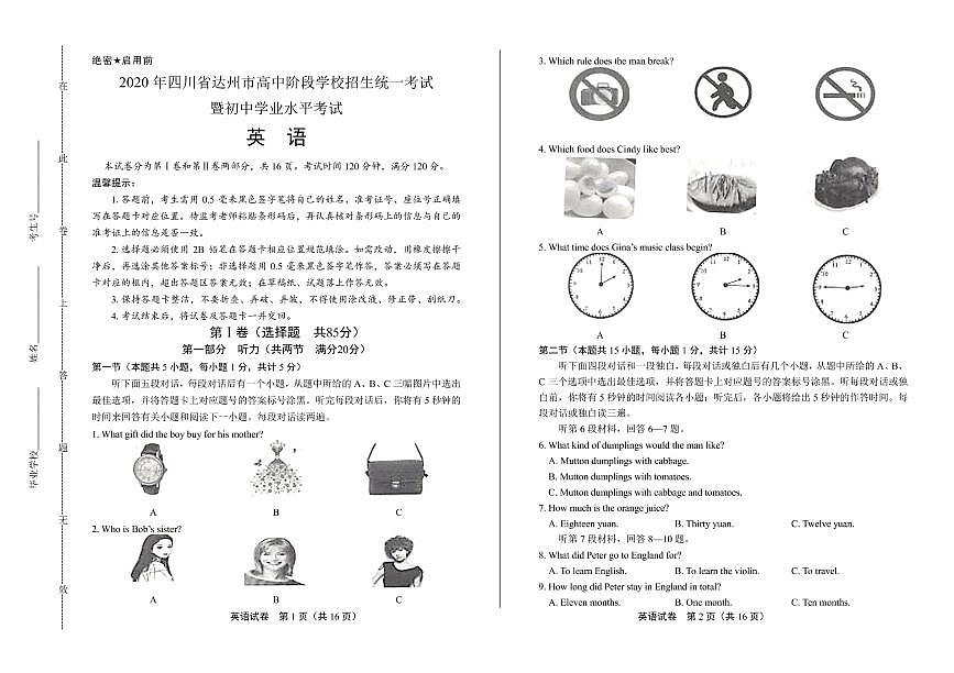2020年四川省達州中考英語試卷附答案解析版第1頁