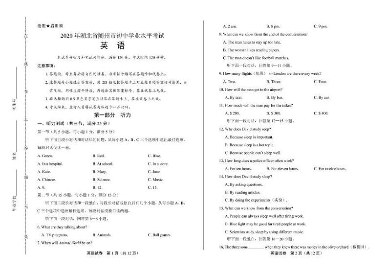 2020年湖北省随州中考英语试卷附答案解析版第1页