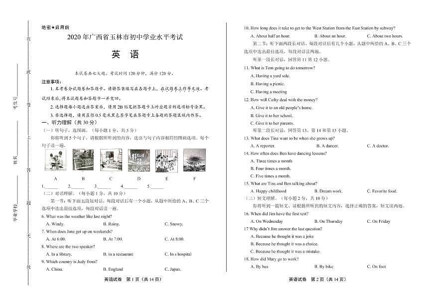 2020年廣西玉林中考英語試卷附答案解析版第1頁