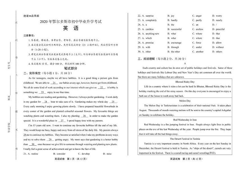 2020年内蒙古鄂尔多斯中考英语试卷附答案解析版01