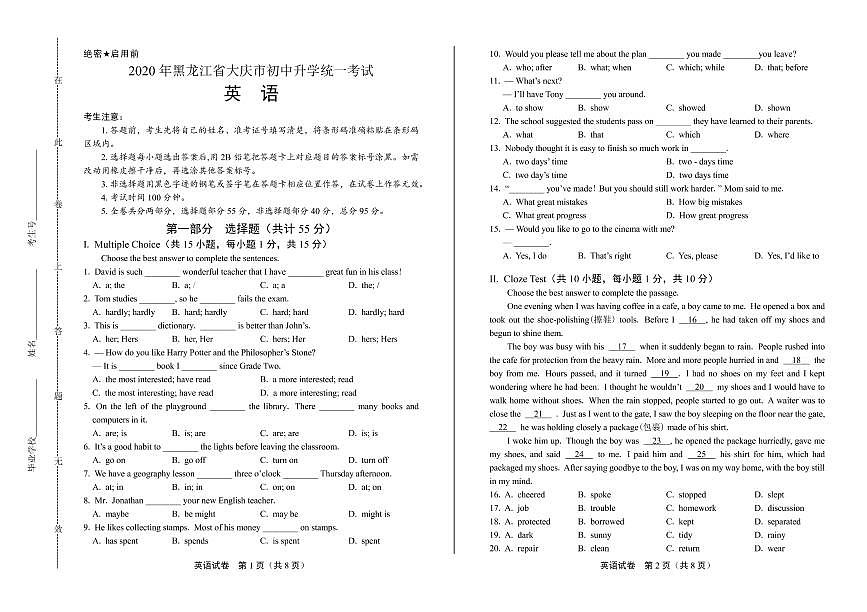 2020年黑龍江省大慶中考英語(yǔ)試卷附答案解析版第1頁(yè)