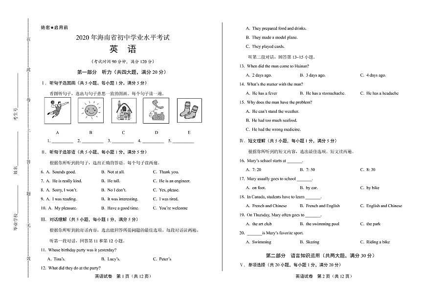 2020年海南省中考英語試卷附答案解析版第1頁