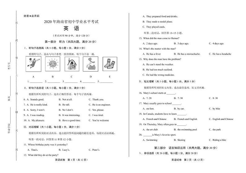 2020年海南省中考英语试卷附答案解析版01
