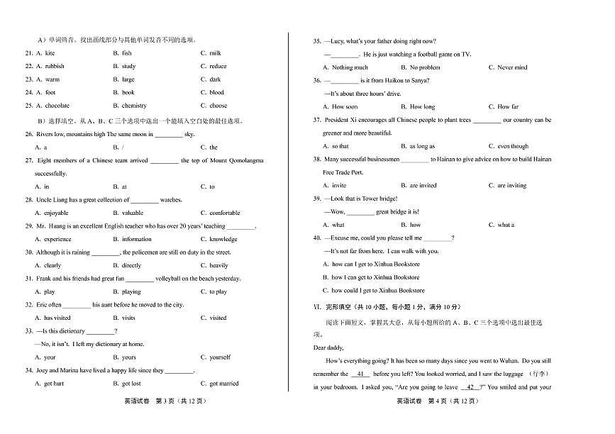 2020年海南省中考英語試卷附答案解析版第2頁