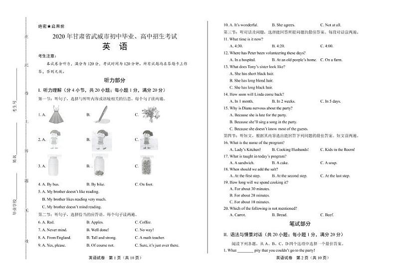 2020年甘肃省武威中考英语试卷附答案解析版01