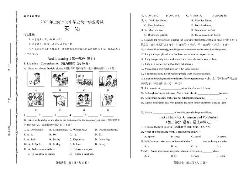 2020年上海市中考英语试卷附答案解析版第1页