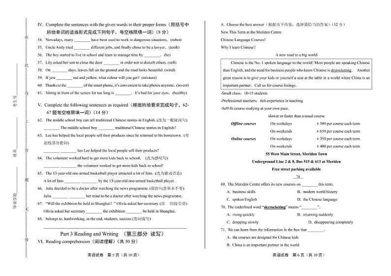 2020年上海市中考英语试卷附答案解析版第3页