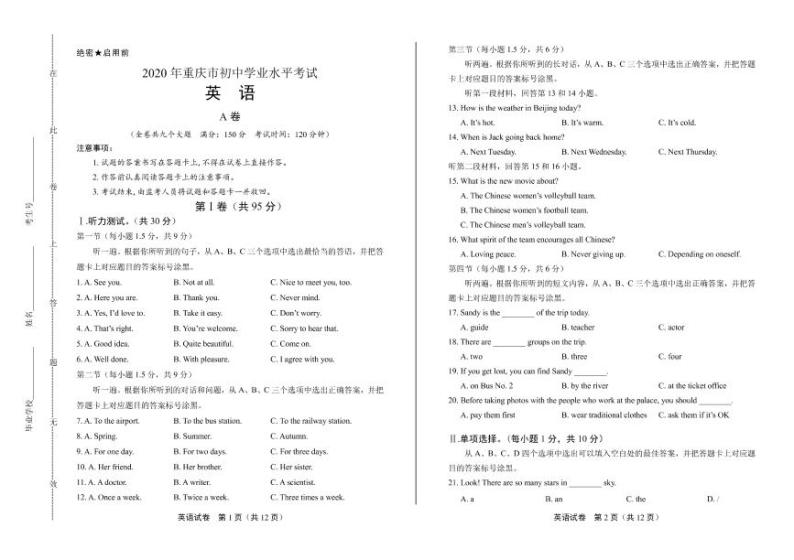 2020年重庆市中考英语试卷附答案解析版01