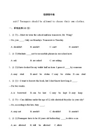 人教新目标 (Go for it) 版九年级全册Unit 7 Teenagers should be allowed to choose their own clothes.综合与测试课时作业