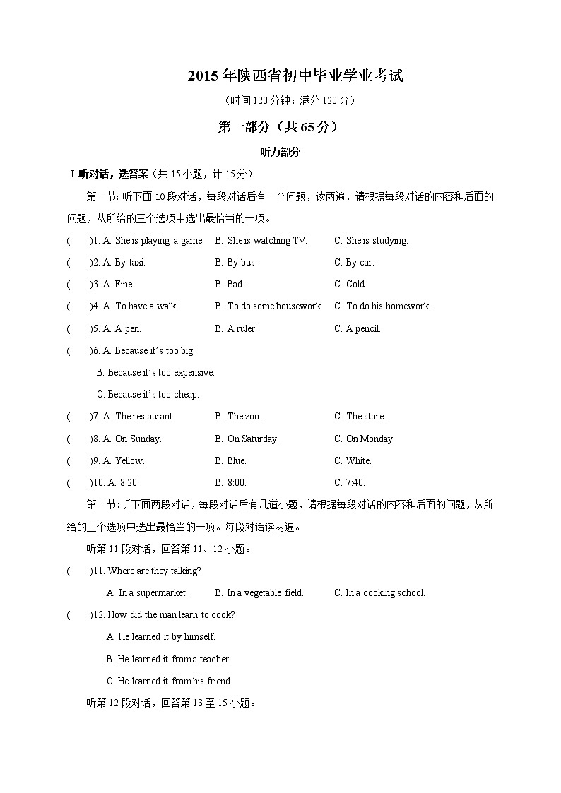 2015年陕西中考英语真题.doc第1页