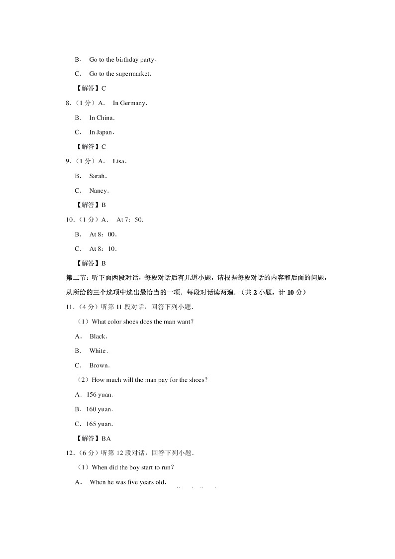 2020西安英语中考答案解析第2页