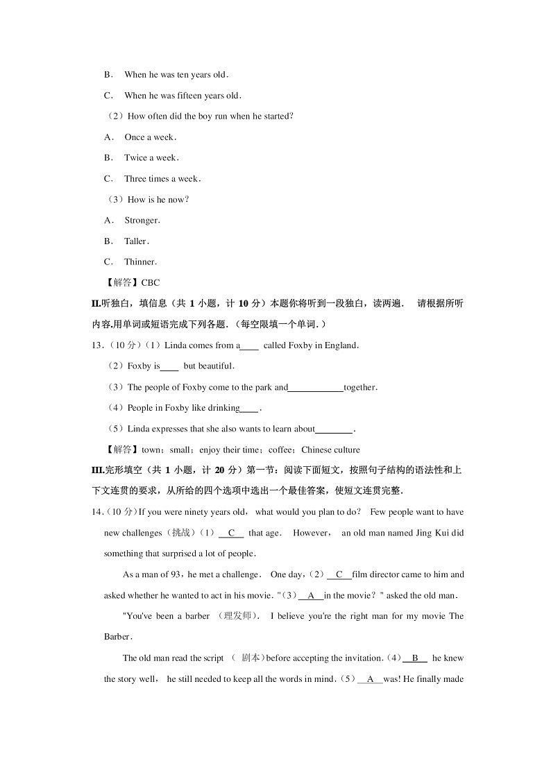 2020西安英语中考答案解析第3页