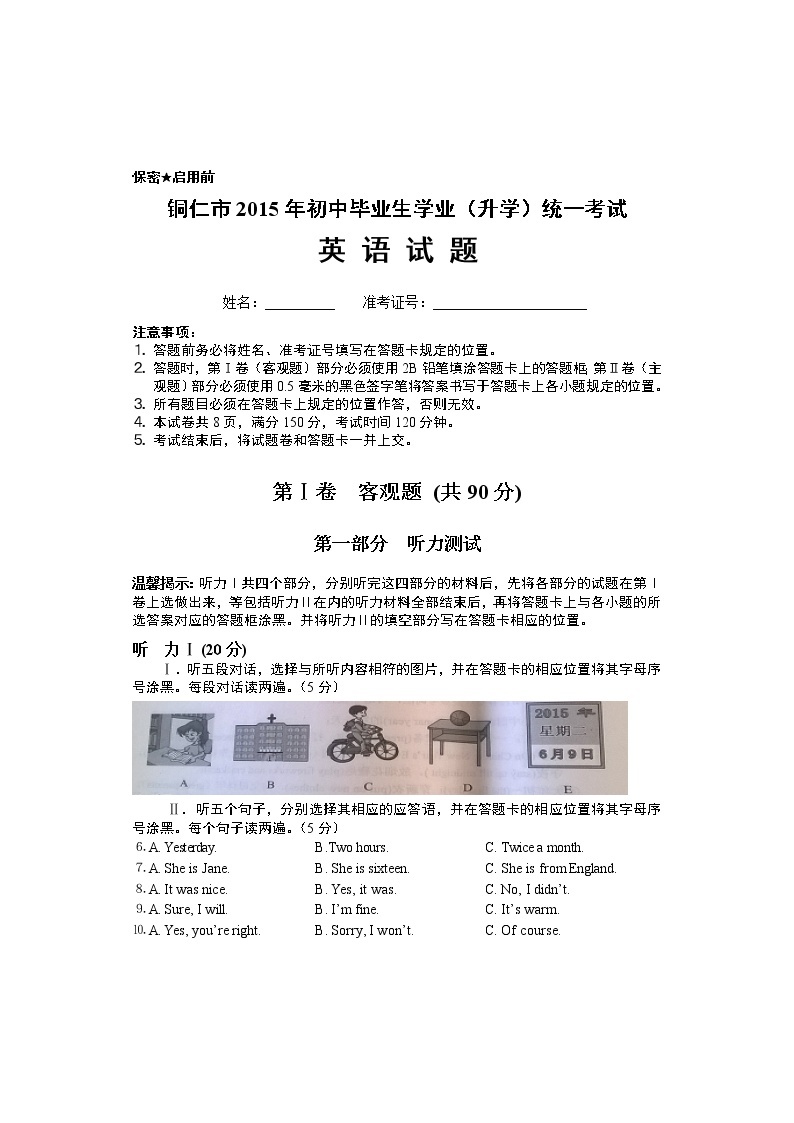 2015年贵州铜仁中考英语试题及答案（无听力）01
