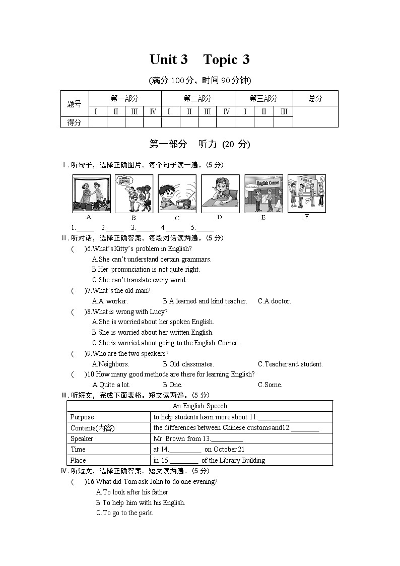 仁爱英语九年级上册Unit 3  Topic 3(不含听力音频)01