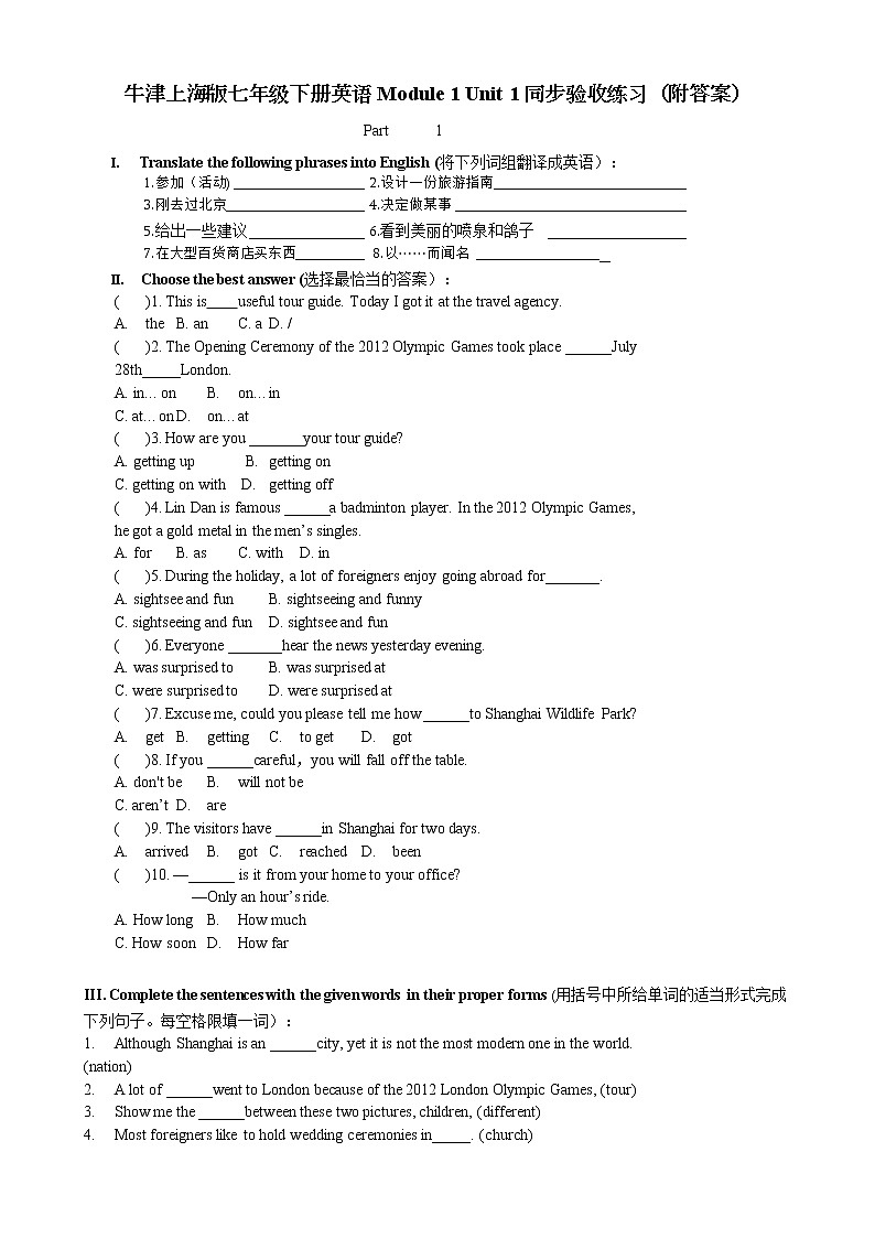 牛津上海版七年级下册英语Module 1 Unit 1同步验收练习(附答案)01