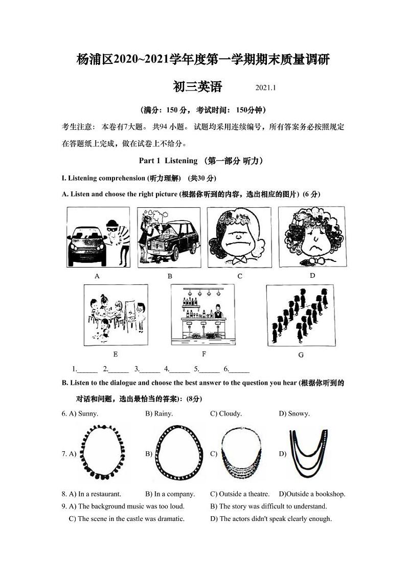 上海市杨浦区2021届九年级上学期期末(中考一模)质量监控英语试卷(简答版 )01