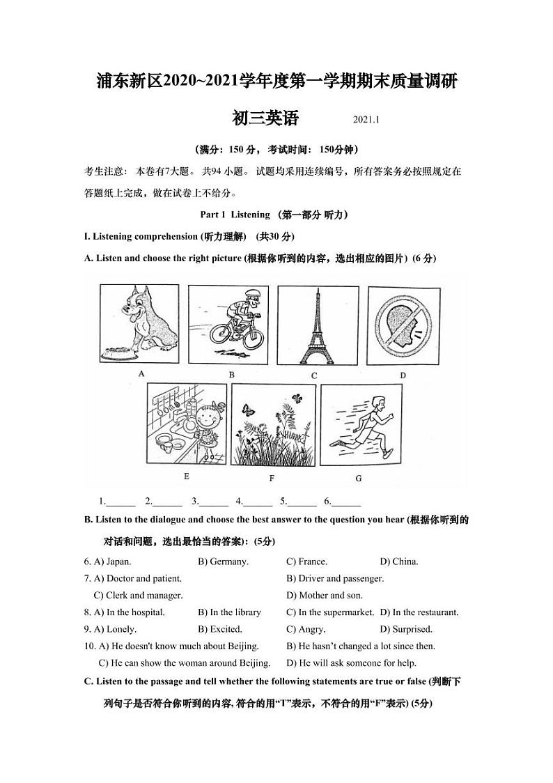 上海市浦东新区2021届九年级上学期期末(中考一模)质量监控英语试卷(简答版 )01